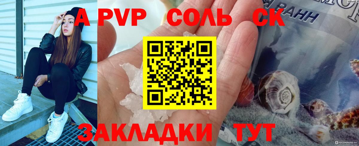 Alfa_PVP мука  Альфа ПВП VHQ  Сорочинск  Альфа ПВП кристаллы  Вход с VPN 
