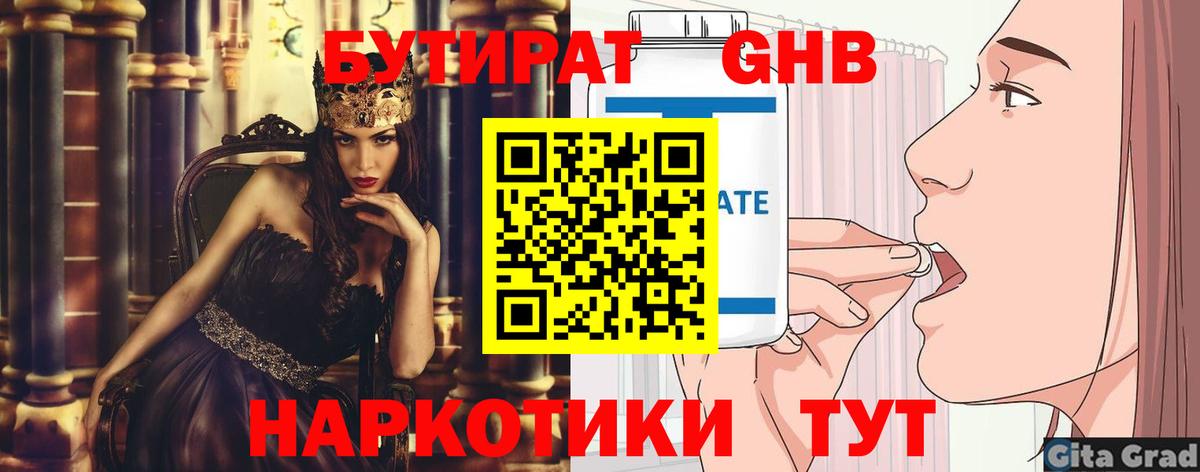 Бутират оксибутират Сорочинск