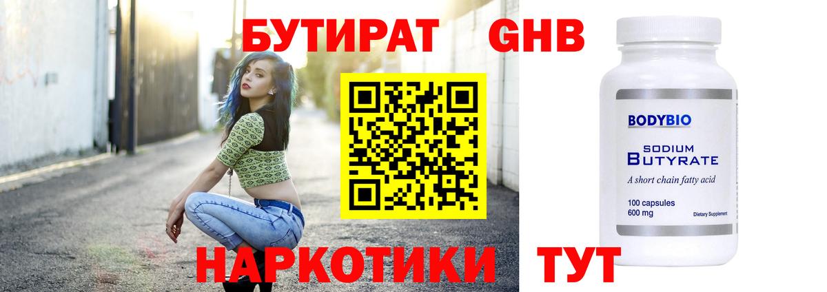 БУТИРАТ жидкий экстази  Вход с VPN  Сорочинск 