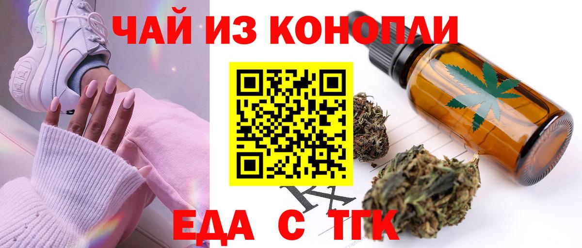 Еда ТГК конопля  Вход с VPN  Сорочинск 
