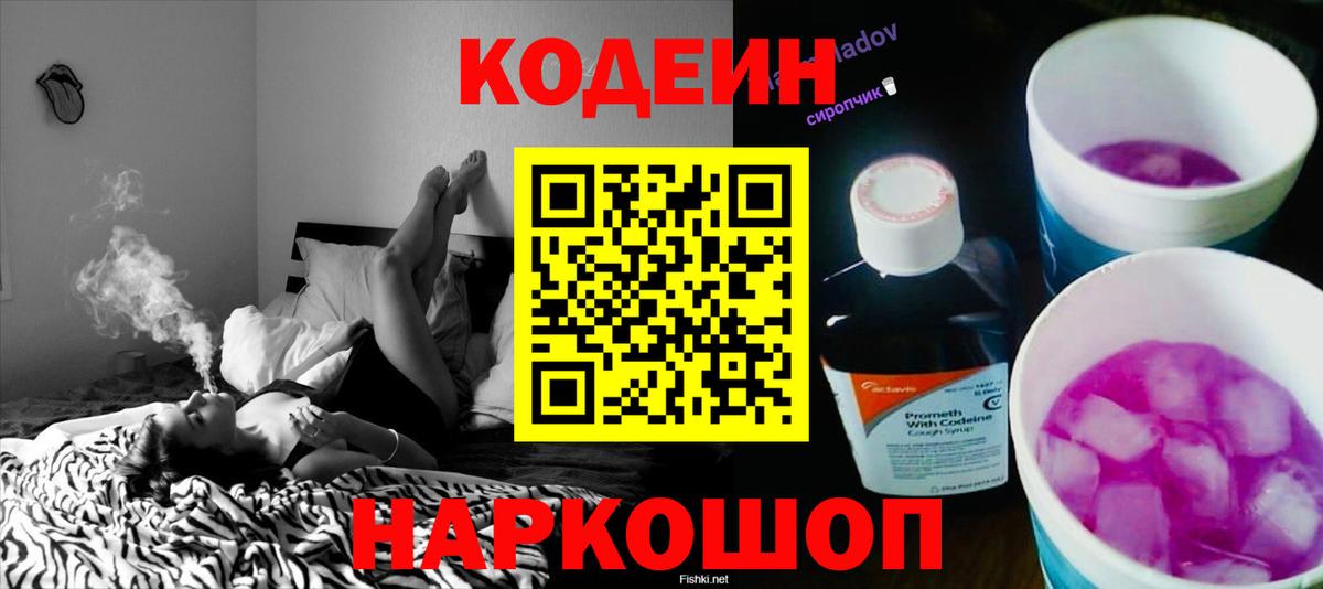 Кодеин напиток Lean (лин)  Кодеиновый сироп Lean напиток Lean (лин)  Сорочинск  Вход с VPN 