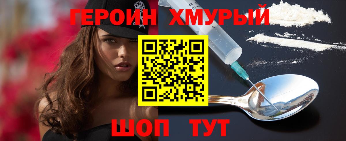 Героин гречка  Вход с VPN  Героин  Сорочинск 