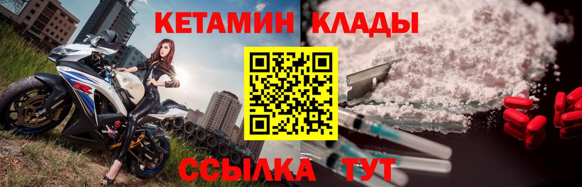 Сорочинск  КЕТАМИН VHQ  Вход с VPN 