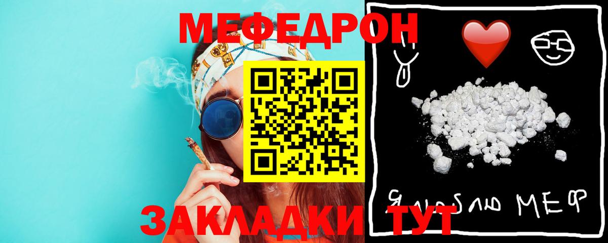Меф мяу мяу  Сорочинск