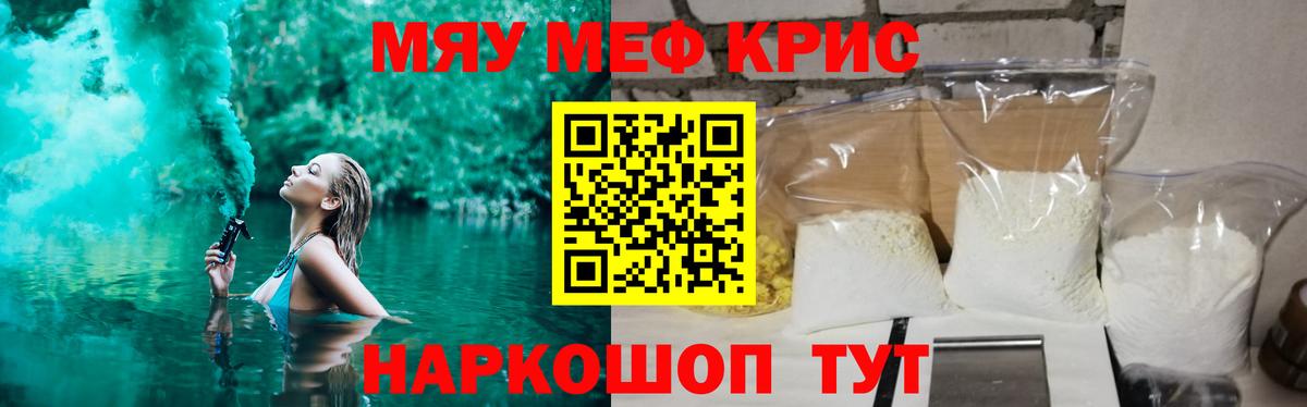 МЯУ-МЯУ mephedrone  Мефедрон мука  Мефедрон  Сорочинск  Вход с VPN  Меф 