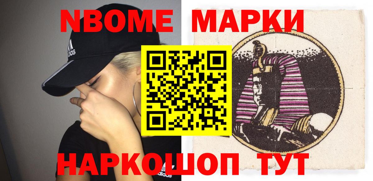 Наркотические марки 1,8мг Сорочинск